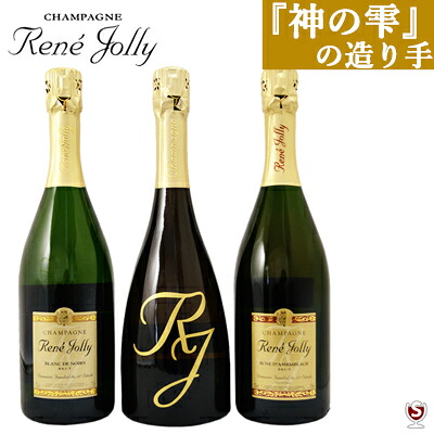 【送料及びクール代金無料】ルネ・ジョリィ　[ブラン・ド・ノワール ブリュット]　[キュヴェ・スペシャルRJ]　[ロゼ・ダサンブラージュ]　750ml×3本セット【D3-012】