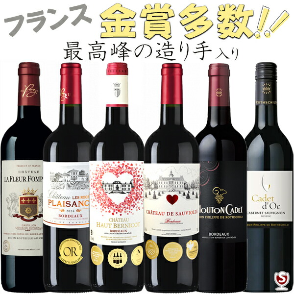 楽天市場】全てサン・テミリオン フランス・ボルドー 飲み比べ