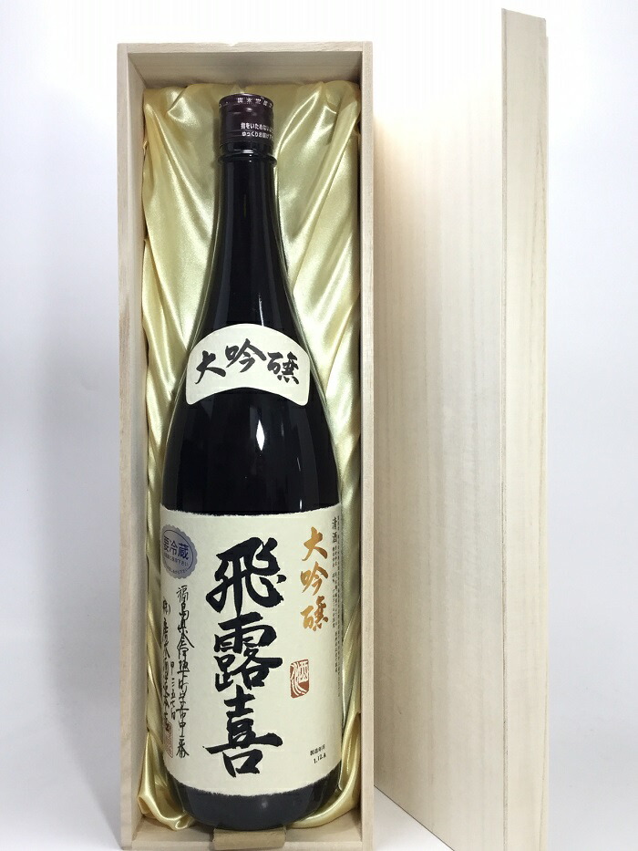 楽天市場】【要冷蔵】飛露喜 大吟醸 1800ml （専用BOX入） : 中央酒販