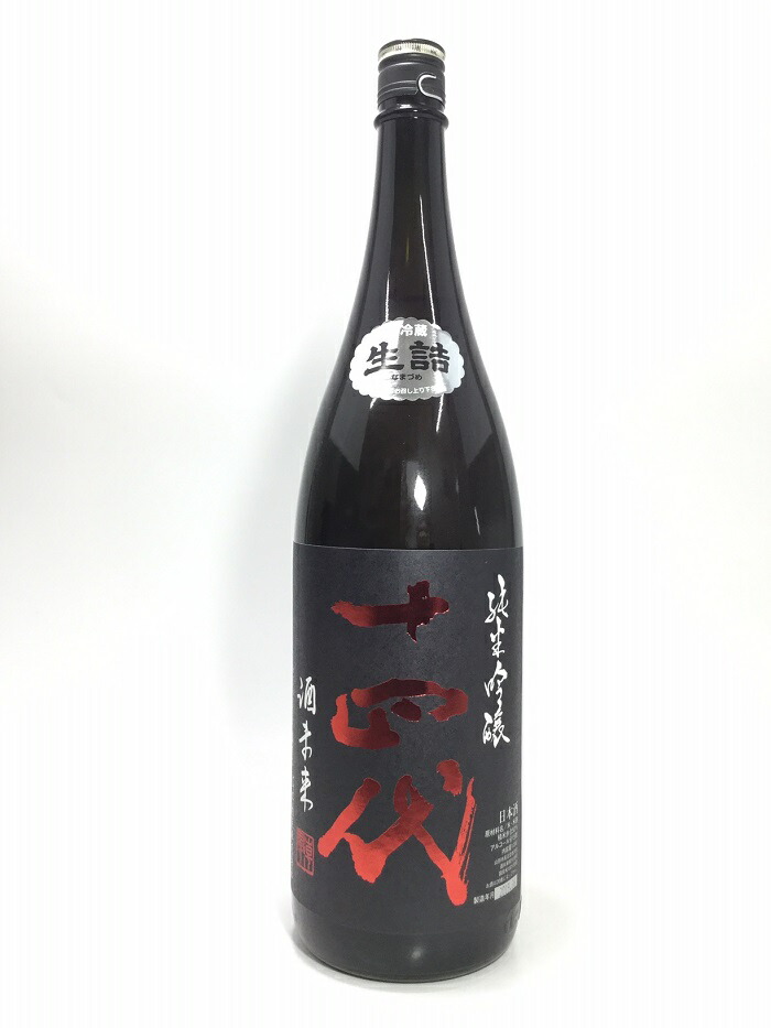 新品 未開封 最新 十四代 中取り 純米無濾過 生詰 1800ml 美山錦 の+