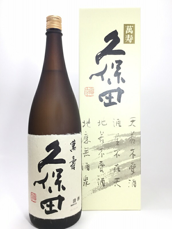 50%OFF 久保田 万寿 1800ml trumbullcampbell.com