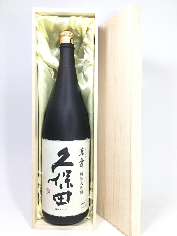 久保田 万寿 1.8L 桐箱入り