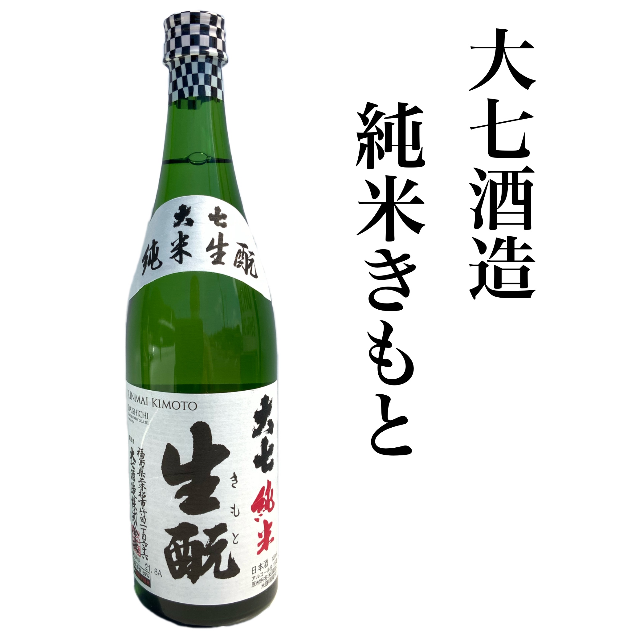 国内送料無料 千功成 生酒 日本酒 檜物屋酒造店 720ml 勢寿 限定