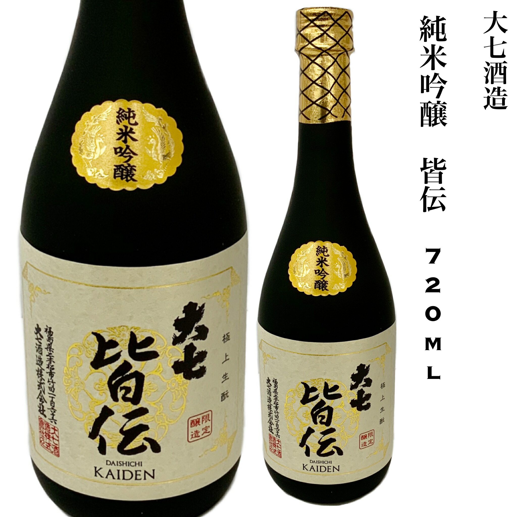 宝暦大七　720ml 純米大吟醸　化粧箱入り 720ml 大七酒造 宝暦大七 純米大吟醸雫原酒 箱付 常温発送