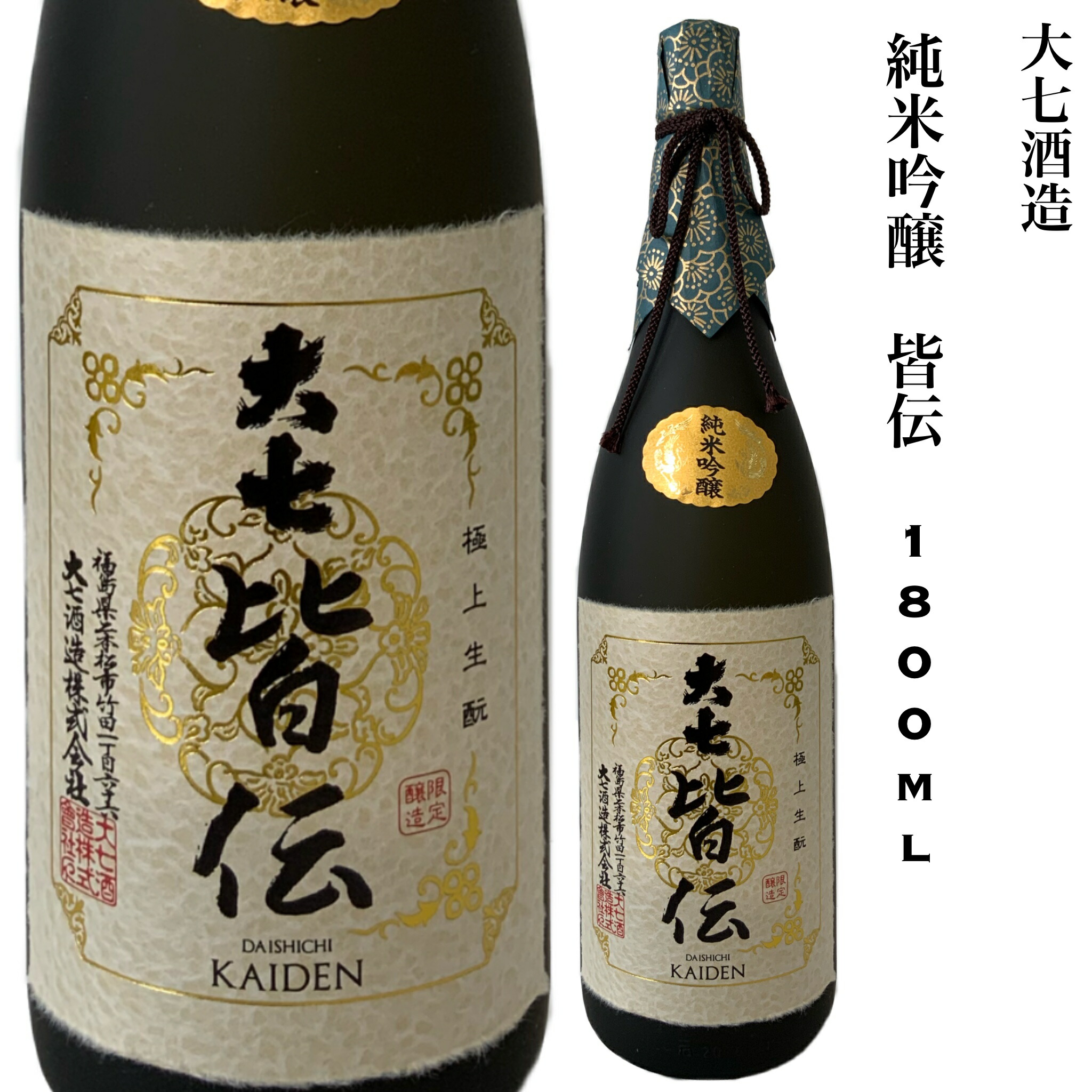 楽天市場】日本酒 福島 大七 純米大吟醸酒 雫酒 宝暦 720ml 箱付 地酒