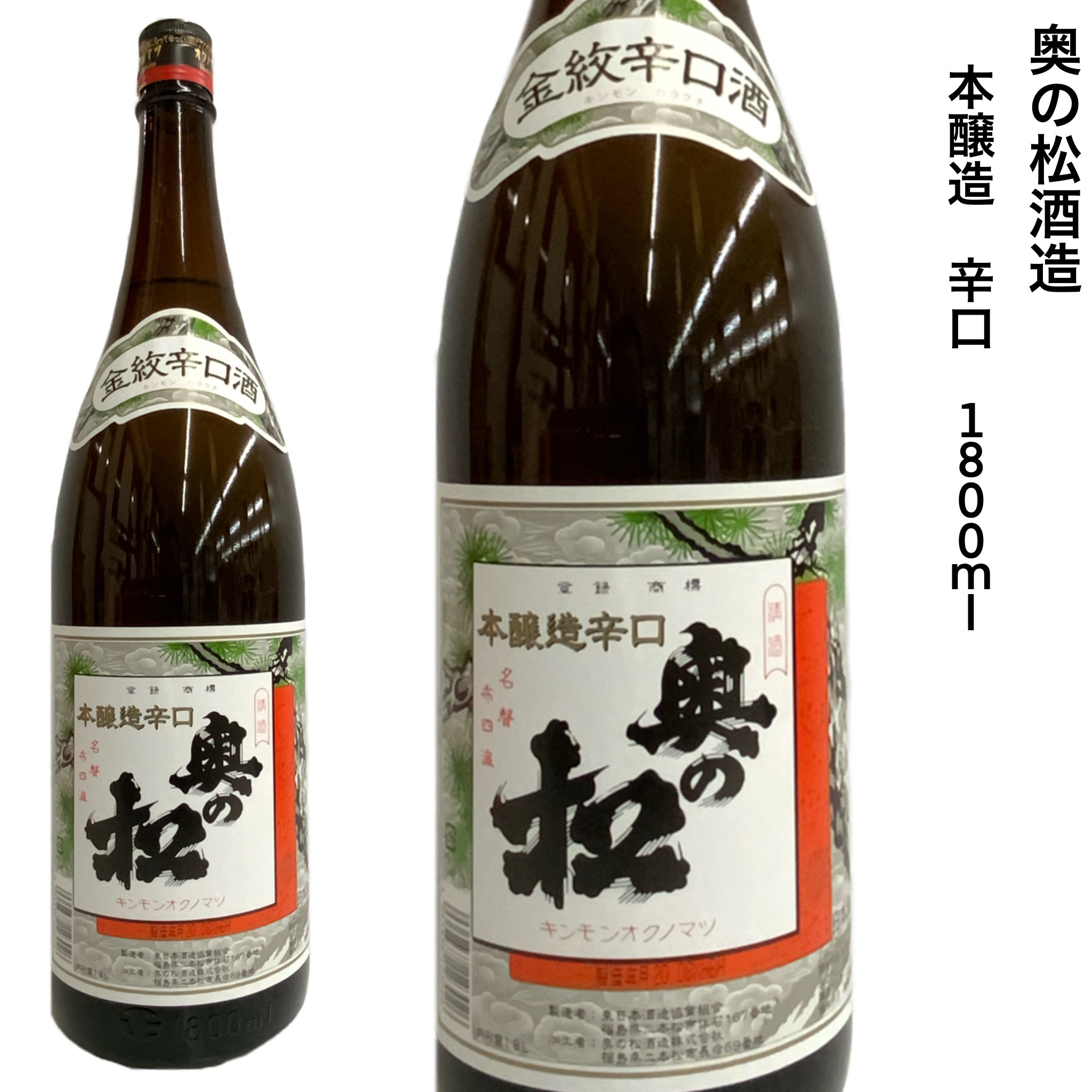 【37年熟成酒】入手困難 ◆奥の松 1988醸造 濃熟 福島の日本酒 新品未開封 Amazon.co.jp: 奥の松酒造 サクサク辛口 [ 日本酒 福島県 1800ml