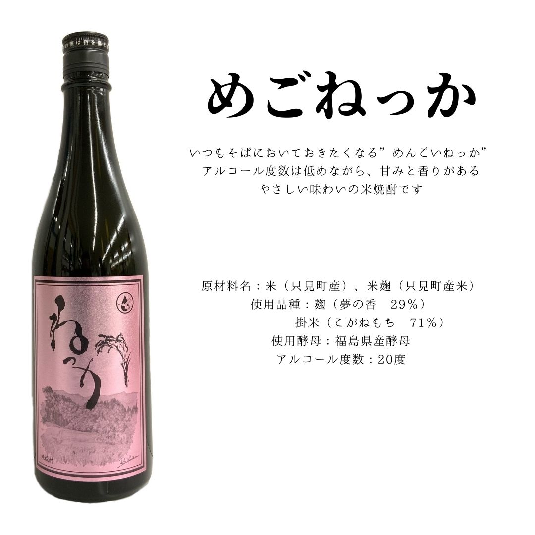 公式ショップ】 本格焼酎 米焼酎 めごねっか 1.8L 20度 福島 奥会津蒸留所 もち米 夢の香 減圧蒸留 ギフト 贈り物 プレゼント  whitesforracialequity.org