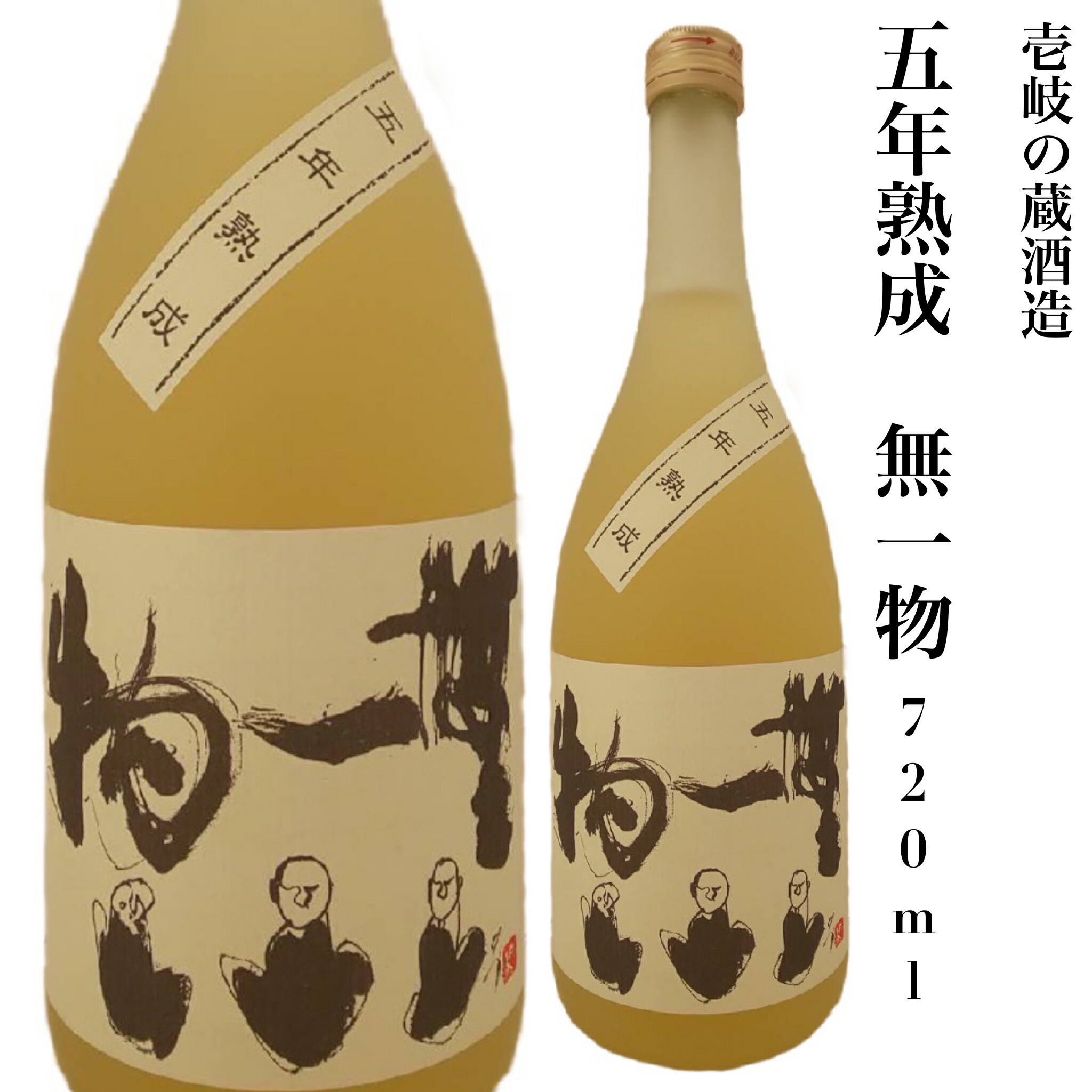 最大60%OFFクーポン 本格焼酎 麦焼酎 無一物 25度 720ml 壱岐の蔵酒造 ギフト 贈り物 プレゼント qdtek.vn