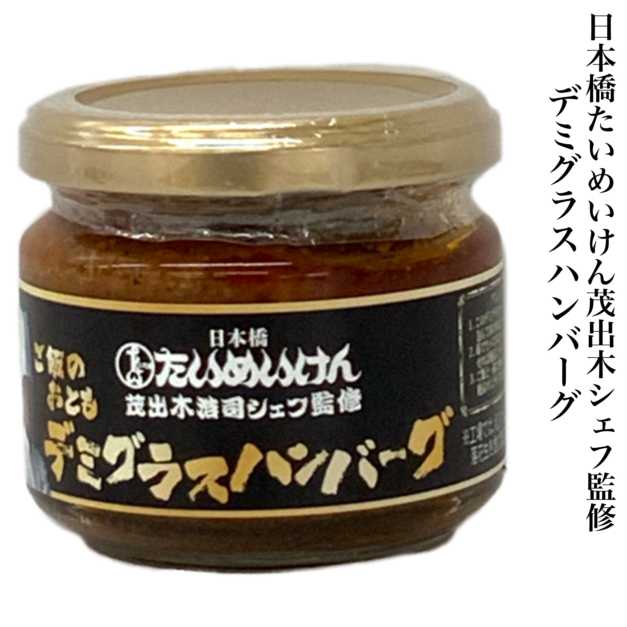 ご飯のお供 デミグラスハンバーグ 日本橋 たいめいけん監修 ご当地 お取り寄せグルメ 栃木県 月星食品 59 以上節約