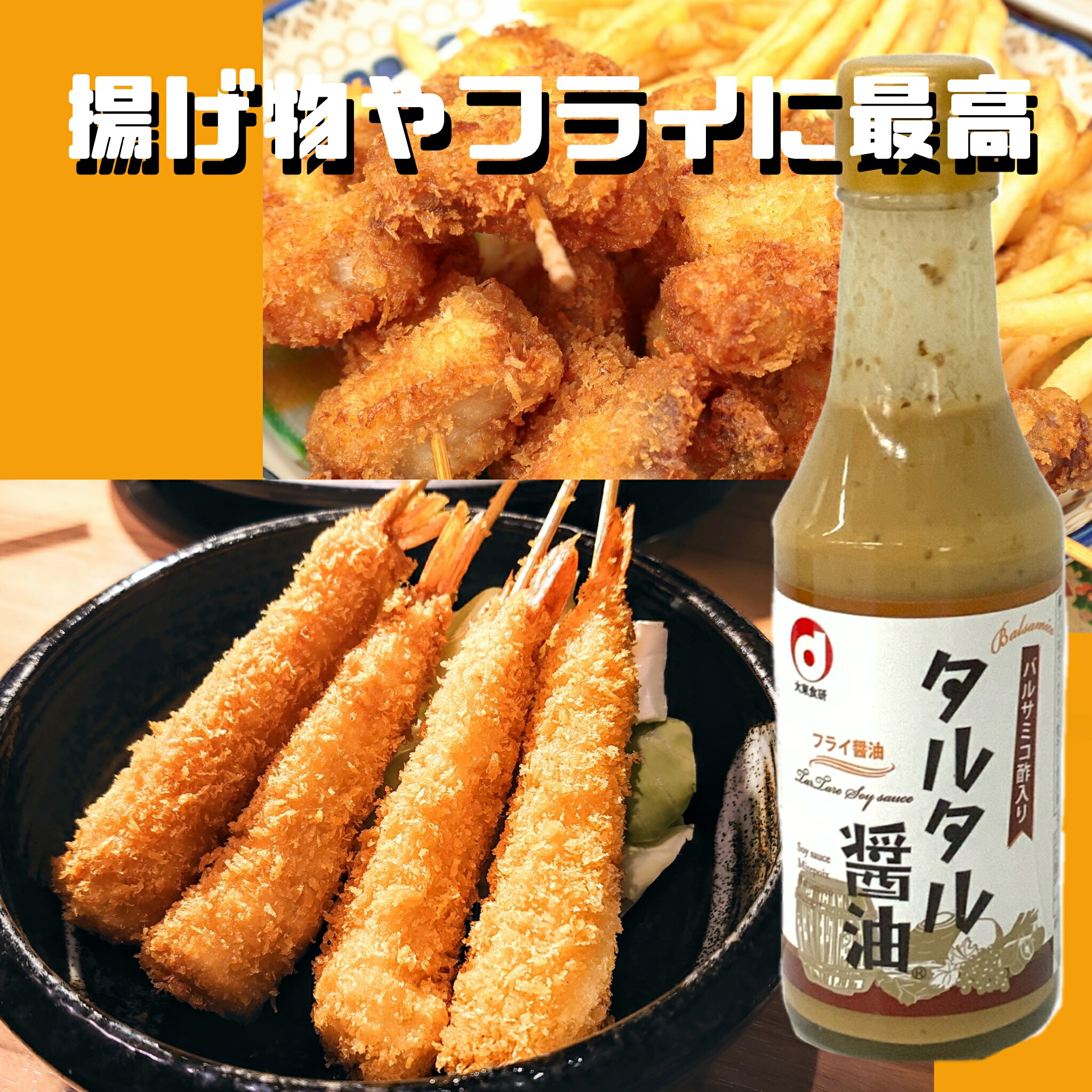 タルタル醬油200ml大東食研バルサミコ酢調味料