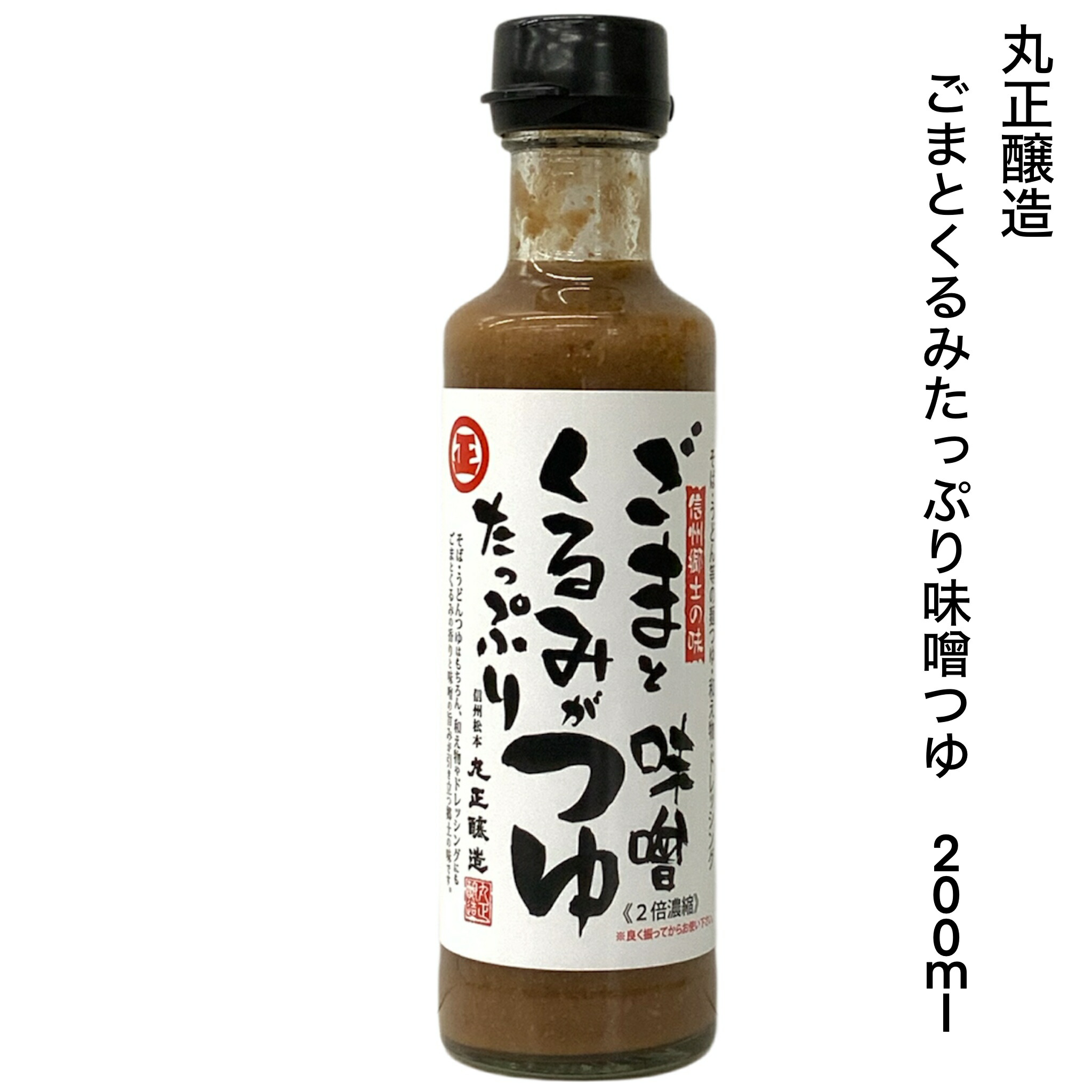 楽天市場】佐藤養助商店 稲庭のつゆ ごまみそ味 瓶 : 秋田空港