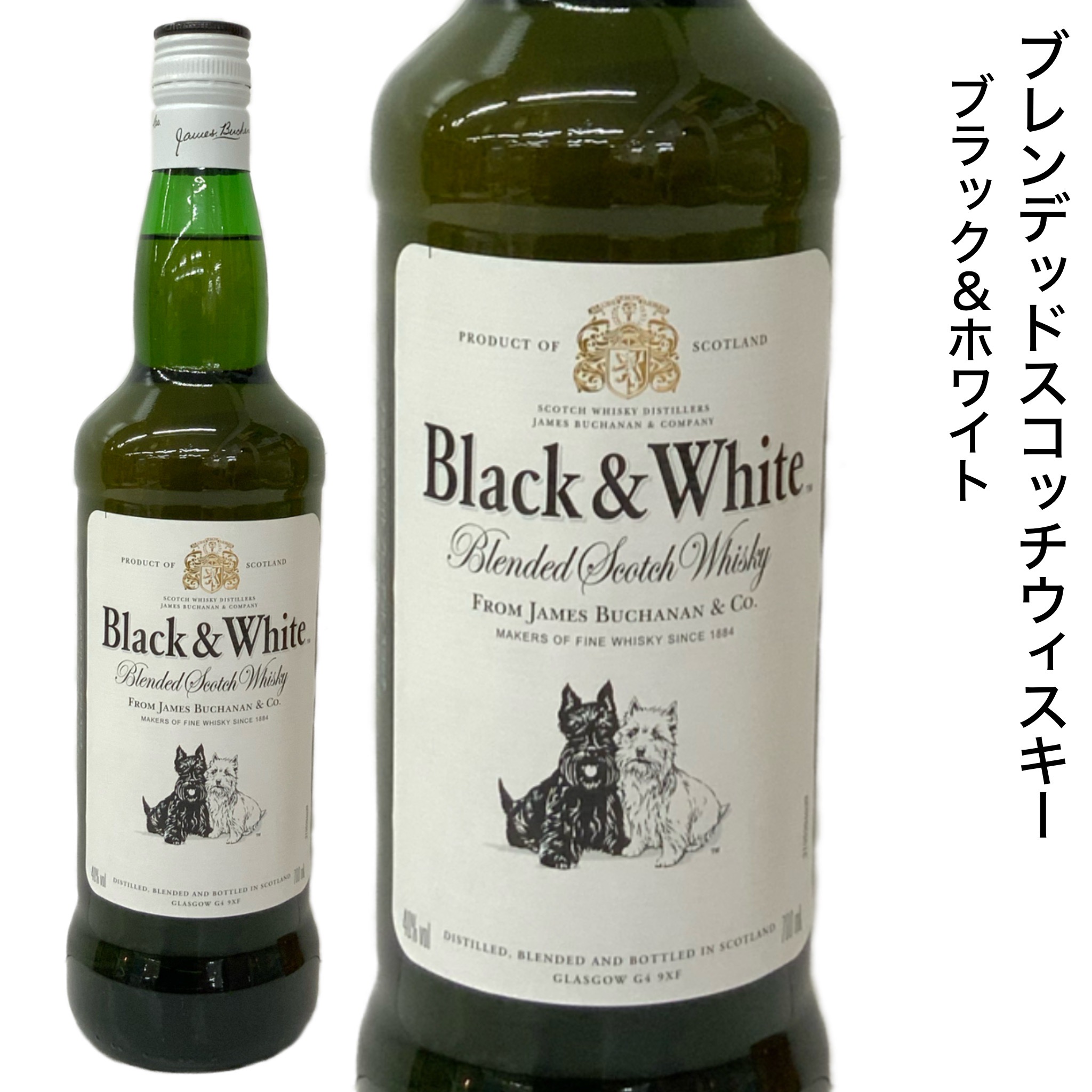 【楽天市場】ブラック&ホワイト ウイスキー 700ml:酒の勢州屋