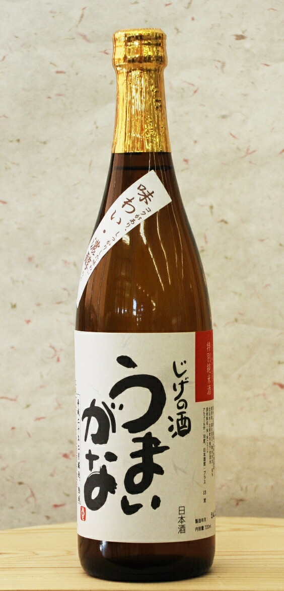 楽天市場】特別純米酒 じげの酒 うまいがな やわらか軽快タイプ 720ml
