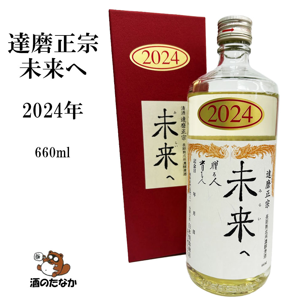 楽天市場】達磨正宗 十年古酒 720ml 限定 ビンテージ古酒 日本酒