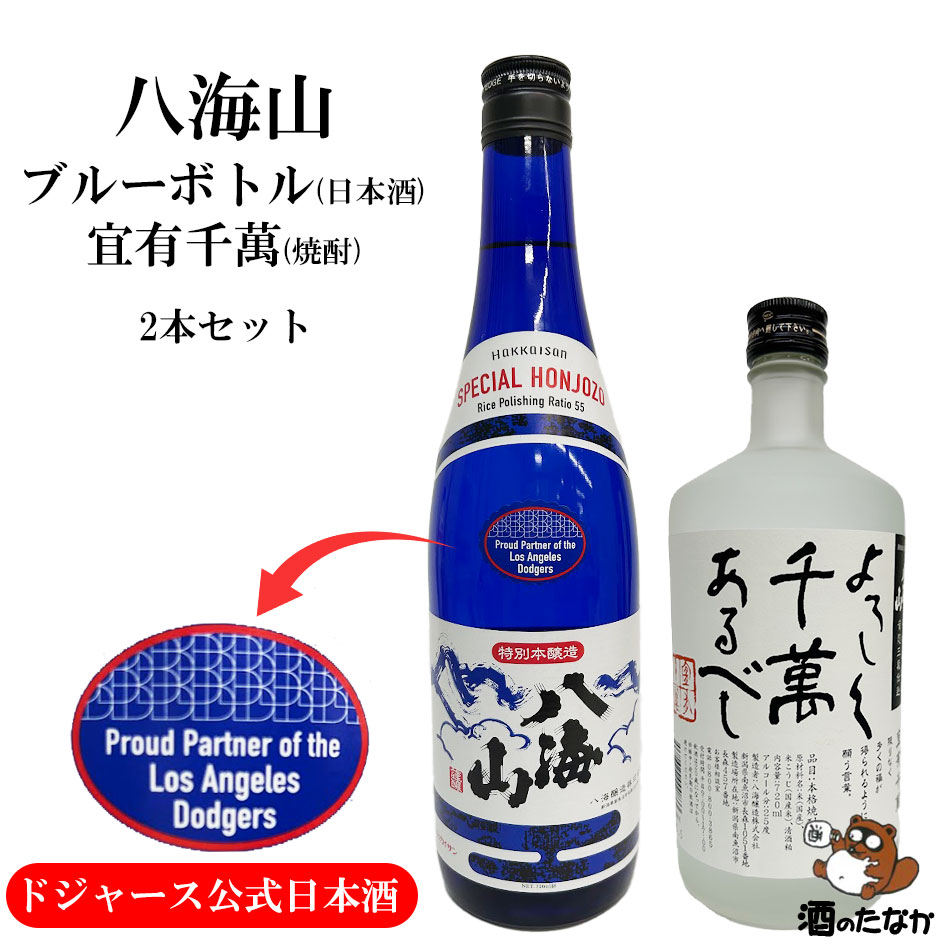 楽天市場】八海山 特別本醸造 ブルーボトル 720ml Hakkaisan 八
