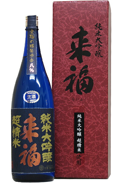 来福【純米大吟醸】超精米 8% 原酒〔火入れ〕720ml|酒浪漫うちやま 店