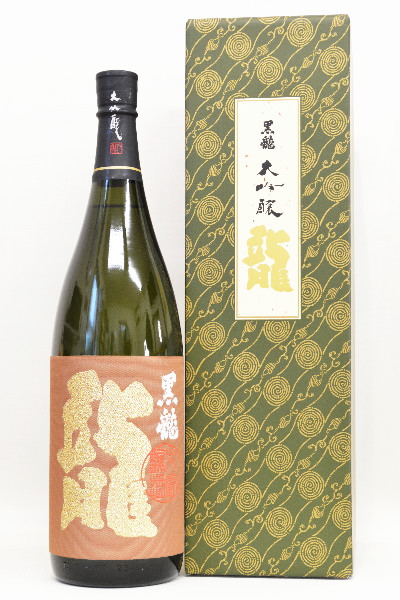 黒龍【大吟醸】龍〔火入れ〕1800ml※箱入り|酒浪漫うちやま 店