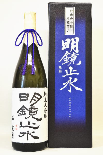 明鏡止水【純米大吟醸】斗瓶取り1800ml ※箱入り|酒浪漫うちやま 店