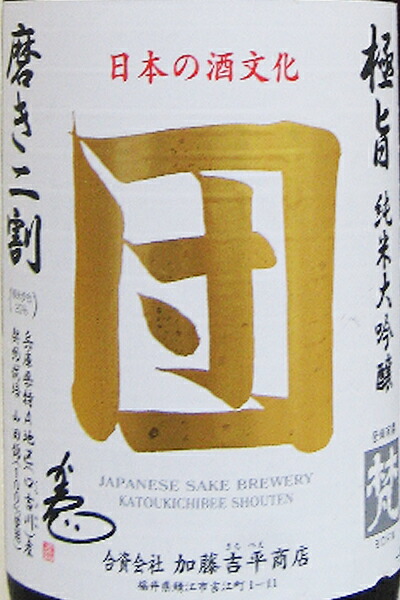 楽天市場 合資会社 加藤吉平商店梵 純米大吟醸 団 精米 1800ml 酒浪漫うちやま 楽天市場店