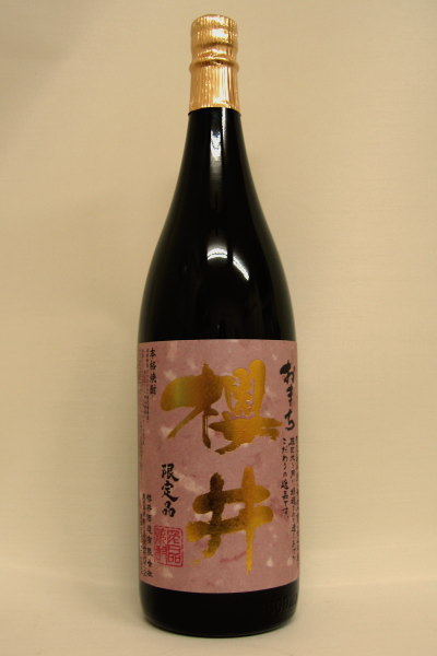 楽天市場】櫻井酒造 造り酒屋 櫻井 1800ml 瓶 無濾過 桜井酒造 桜井