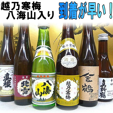 驚くほど早く到着します【送料無料】【豪華６本】越乃寒梅・八海山入り！当店で一番売れている日本酒セット日本酒　飲み比べセット【あす楽】【伝説福袋】新潟銘酒＋真稜・北雪・金鶴・真野鶴３００ｍｌ×６本