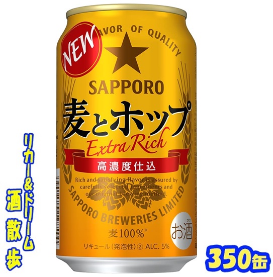 １／２２まで【１５種類５０本】ビール　まとめ売り　酒　アルコール飲料　麦酒 楽天市場】サッポロ 麦とホップ 発泡酒 350ml 缶 バラ 1本