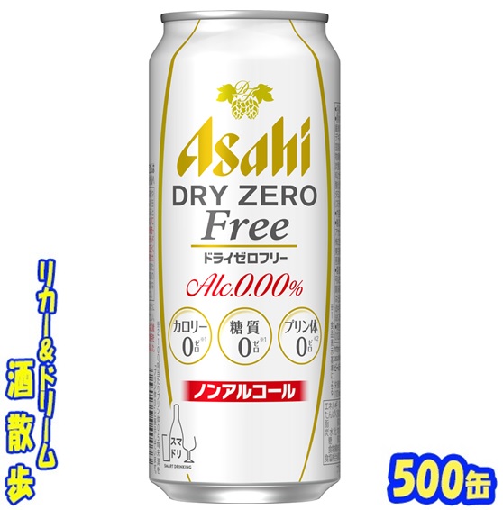 アサヒ ドライゼロ 500ml 缶 2ケース（計４7本） ノンアルコールビール｜アサヒ ドライゼロ 500ml 缶 24本 1ケース