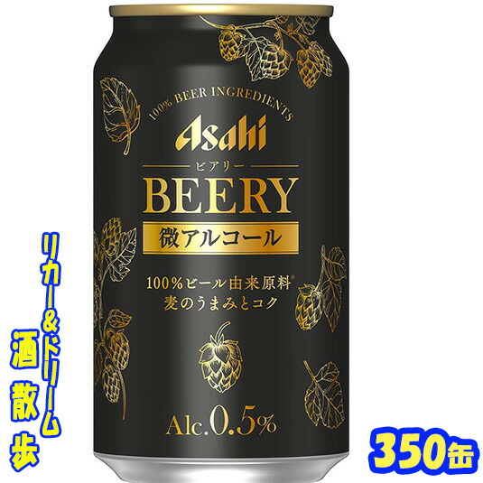 楽天市場 アサヒ ｂｅｅｒｙ ビアリー 350ml缶 24本 アサヒビール 楽天プレミアム対象 リカー ドリーム 酒散歩