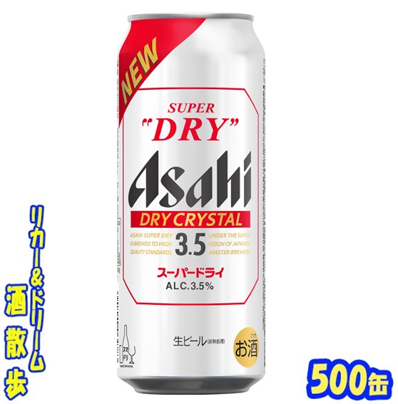 アサヒスーパードライクリスタル 350ml 2ケース　48本セット アサヒスーパードライ ドライクリスタル 350ml 48本 2ケース ビール