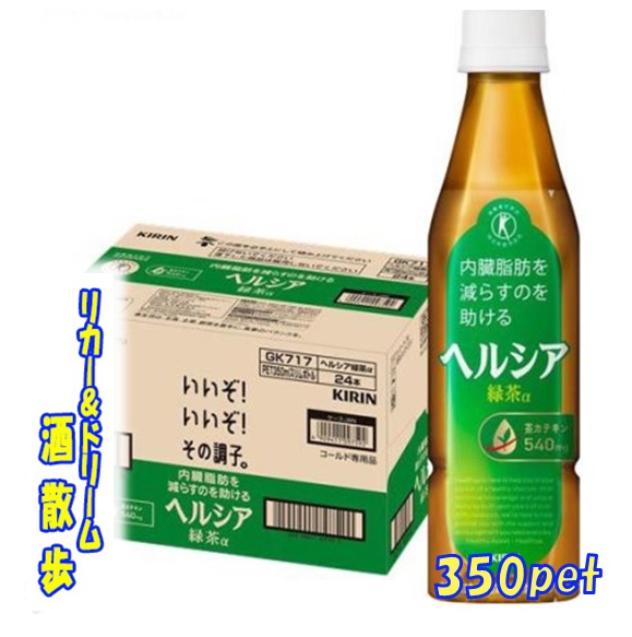 楽天市場】キリン ヘルシア緑茶 短角ペット350mlペット 1ケース24