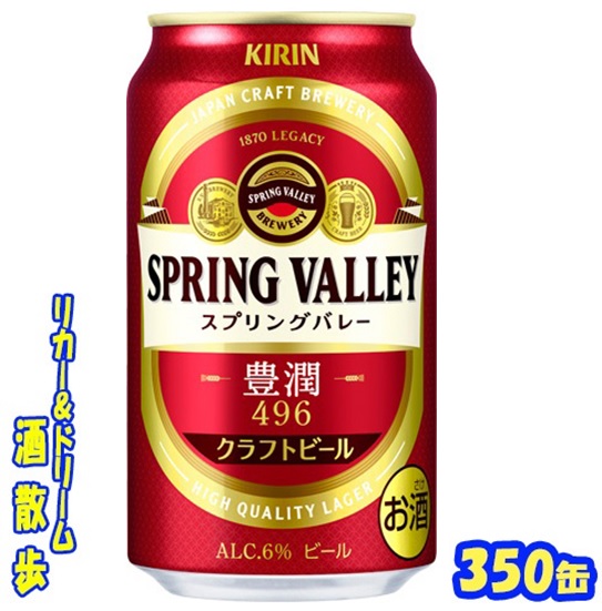 楽天市場】キリン クラフトビール ＳＰＲＩＮＧ ＶＡＬＬＥＹ