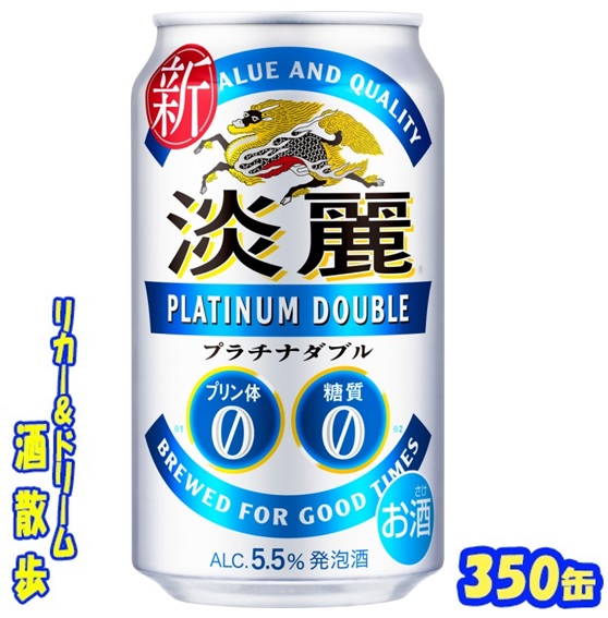 楽天市場】キリン 淡麗プラチナダブル 350ml×1ケース/24本《024