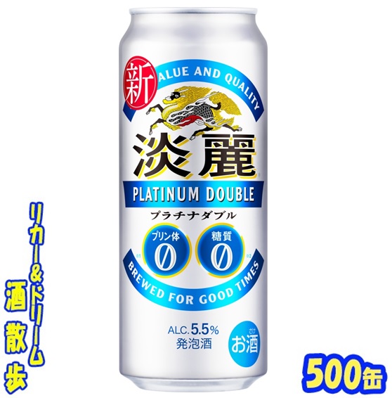 糖質ゼロ・キリン淡麗プラチナダブル500ml×24本 Amazon.co.jp: 【発泡酒】[糖質ゼロ・プリン体ゼロ]キリン 淡麗