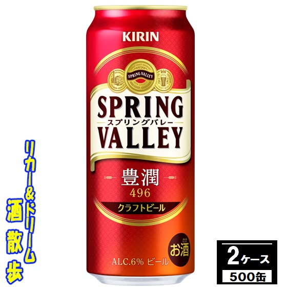 楽天市場】キリン クラフトビール ＳＰＲＩＮＧ ＶＡＬＬＥＹ 