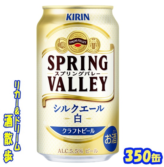 楽天市場】キリン クラフトビール ＳＰＲＩＮＧ ＶＡＬＬＥＹ （スプリングバレー）豊潤＜496＞ ３５０缶1ケース  24本送料無料【一部地域対象外】【楽天プレミアム対象】 : リカー＆ドリーム 酒散歩