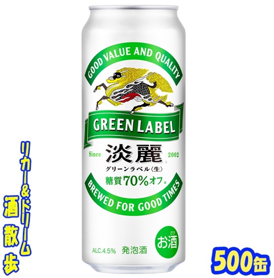 【楽天市場】【あす楽】キリン 淡麗グリーンラベル ３５０缶 1ケース 24本入りキリンビール : リカー＆ドリーム 酒散歩