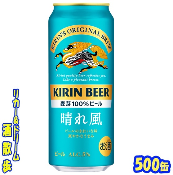 キリン - coconut　W2》キリン晴れ風 350/500ml各24缶 Amazon.co.jp: 晴れ風 キリン ビール500ml×24本 [飲食店での