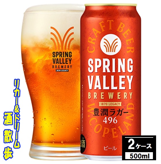 キリンスプリングバレー 500ml缶 46本 ビール