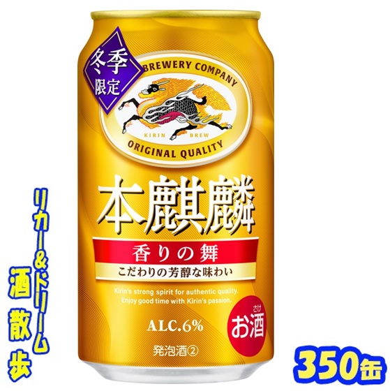 楽天市場】キリン 本麒麟 500缶 1ケース 24本入りキリンビール