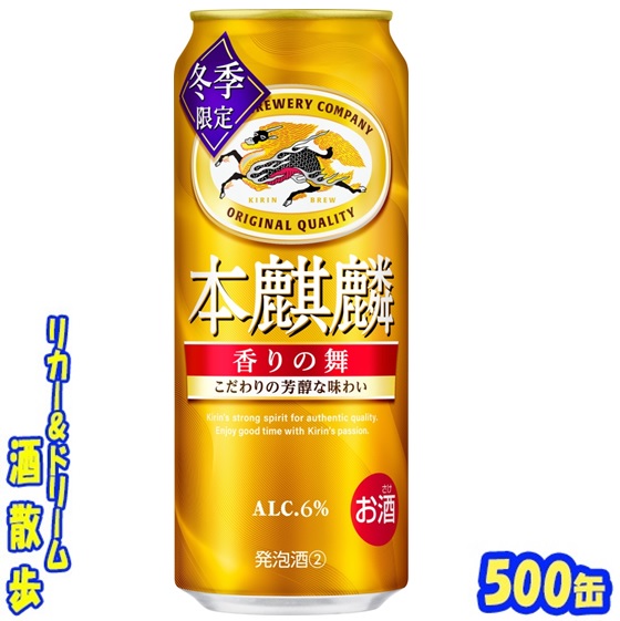 楽天市場】キリン 本麒麟 500缶 1ケース 24本入りキリンビール