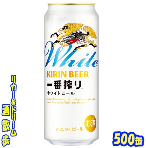 楽天市場】キリン一番搾り ホワイトビール 500ml缶 ｜ 缶 ビール