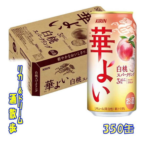 キリン　華よい　檸檬スパークリング 350ml 72本セット Amazon.co.jp: キリン 華よい 檸檬スパークリング 350ml×1ケース