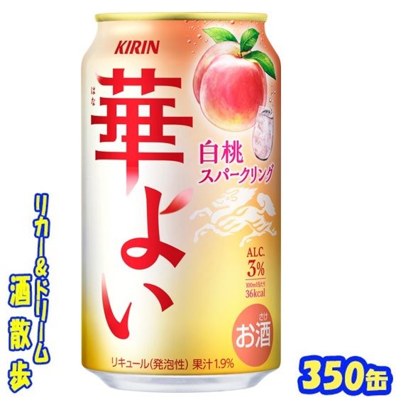 楽天市場】キリン 華よい 爽やかライチスパークリング350缶 1
