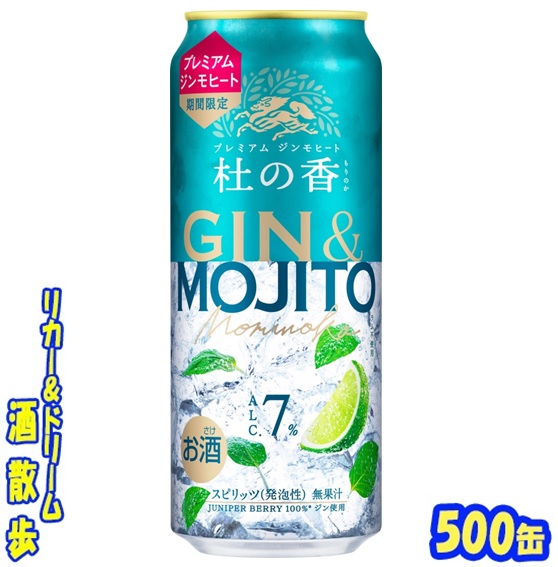 楽天市場】キリンPremium ジンモヒート 杜の香【期間限定