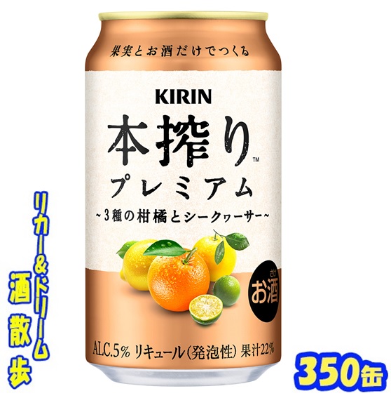 楽天市場】キリン 本搾りプレミアム4種のレモンと日向夏350