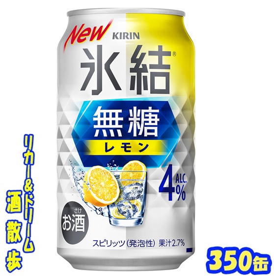 楽天市場】キリン 氷結無糖 グレープフルーツ Alc.4％ 350缶