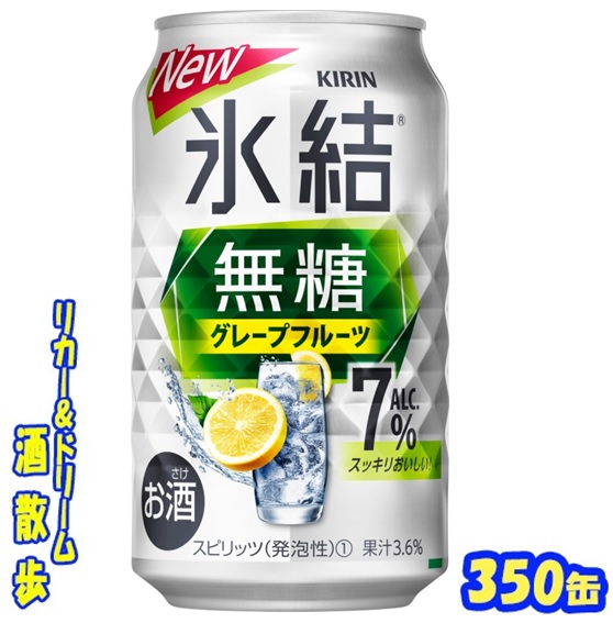 楽天市場】キリン 氷結無糖 グレープフルーツ Alc.４％ ３５０缶 1