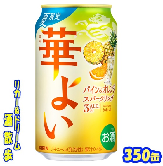 楽天市場】キリン 華よい 檸檬スパークリング350缶 1ケース24