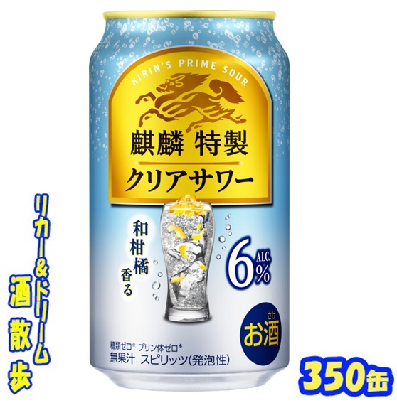 楽天市場】キリン 麒麟特製 クリアサワー ALC 6% 350ml 缶 × 24