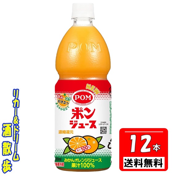 【送料無料 一部地域除く】えひめ飲料 POM ポンジュース 800mlペット ２ケース　１２本入り